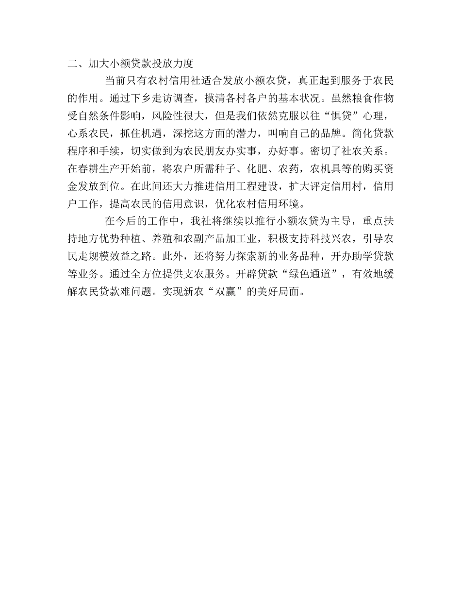 发挥品牌优势 打造社农双赢 _第2页