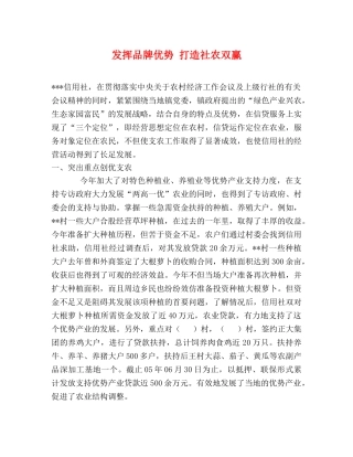 发挥品牌优势 打造社农双赢 