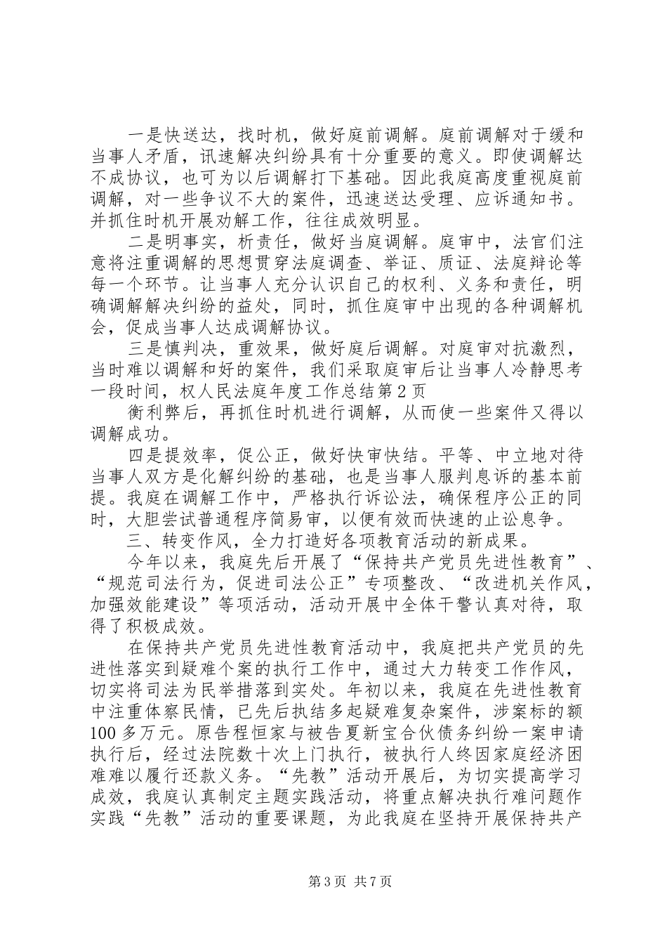 人民法庭年度工作总结_第3页