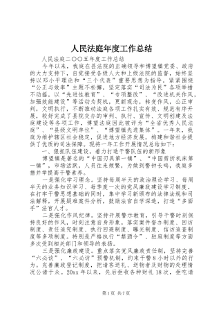 人民法庭年度工作总结
