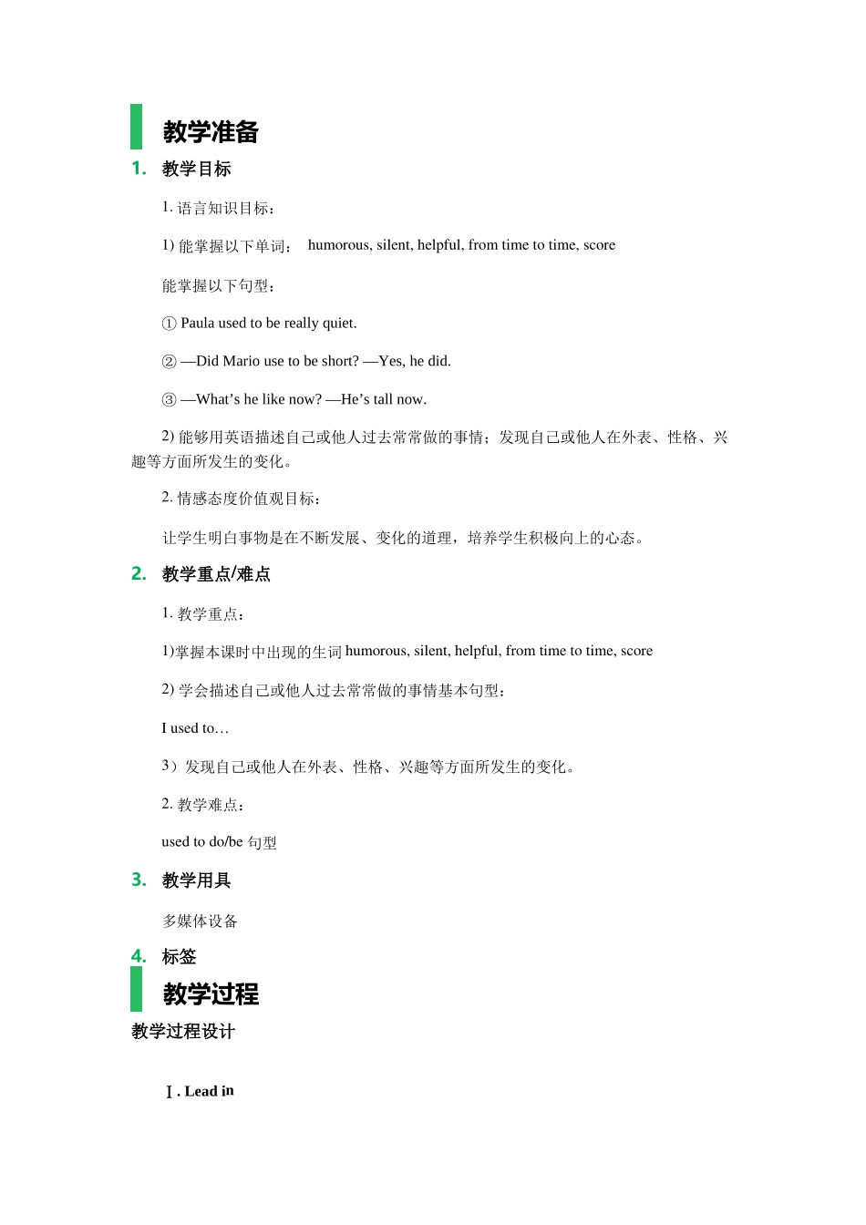 Unit4-I-used-to-be-afraid-of-the-dark-教学设计-教案_第1页