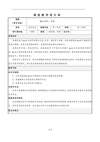 5-word查找、替换教学设计
