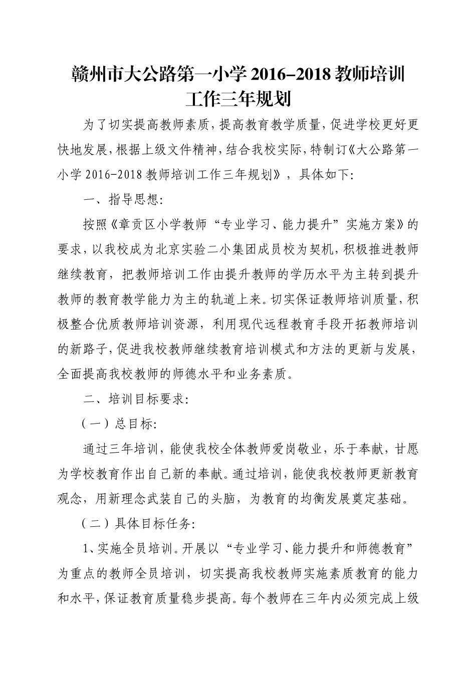 2016.3教师培训三年规划_第1页
