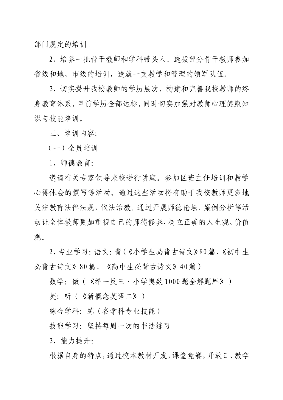 2016.3教师培训三年规划_第2页
