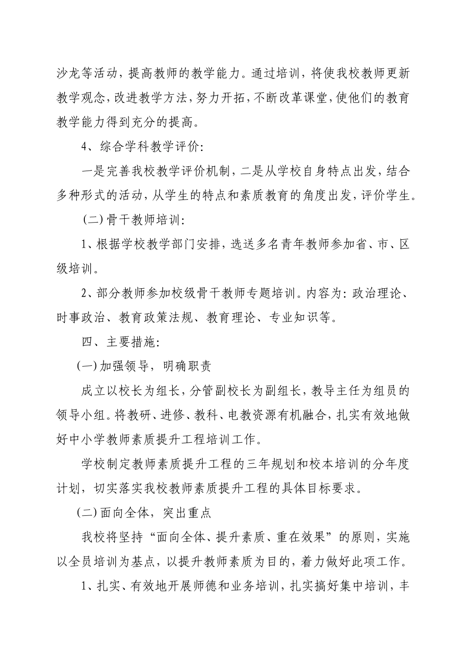 2016.3教师培训三年规划_第3页