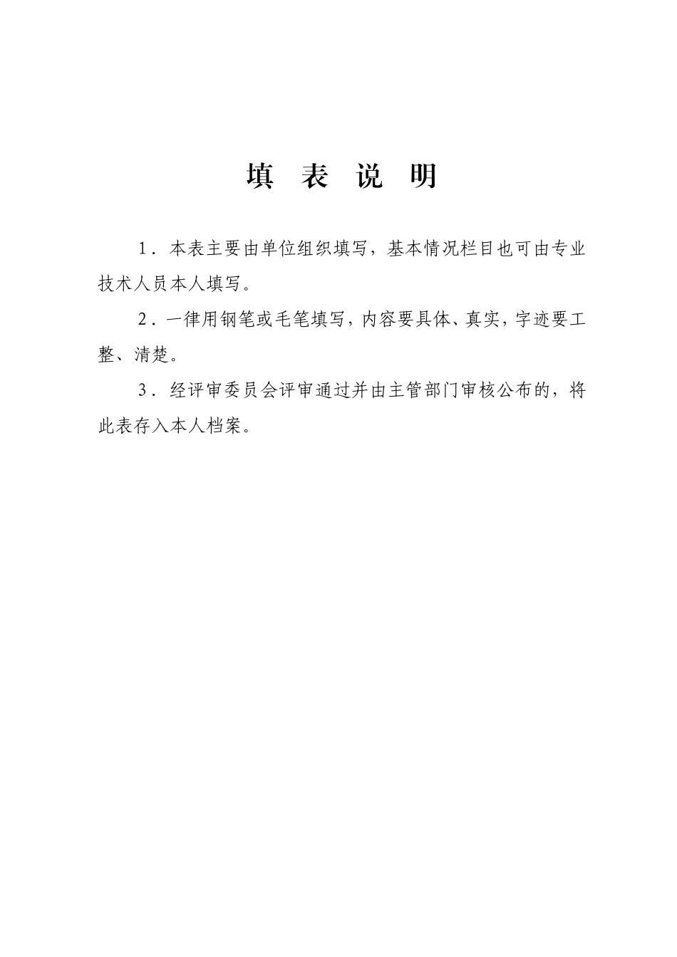 《专业技术职称评审表》填表范本_第2页