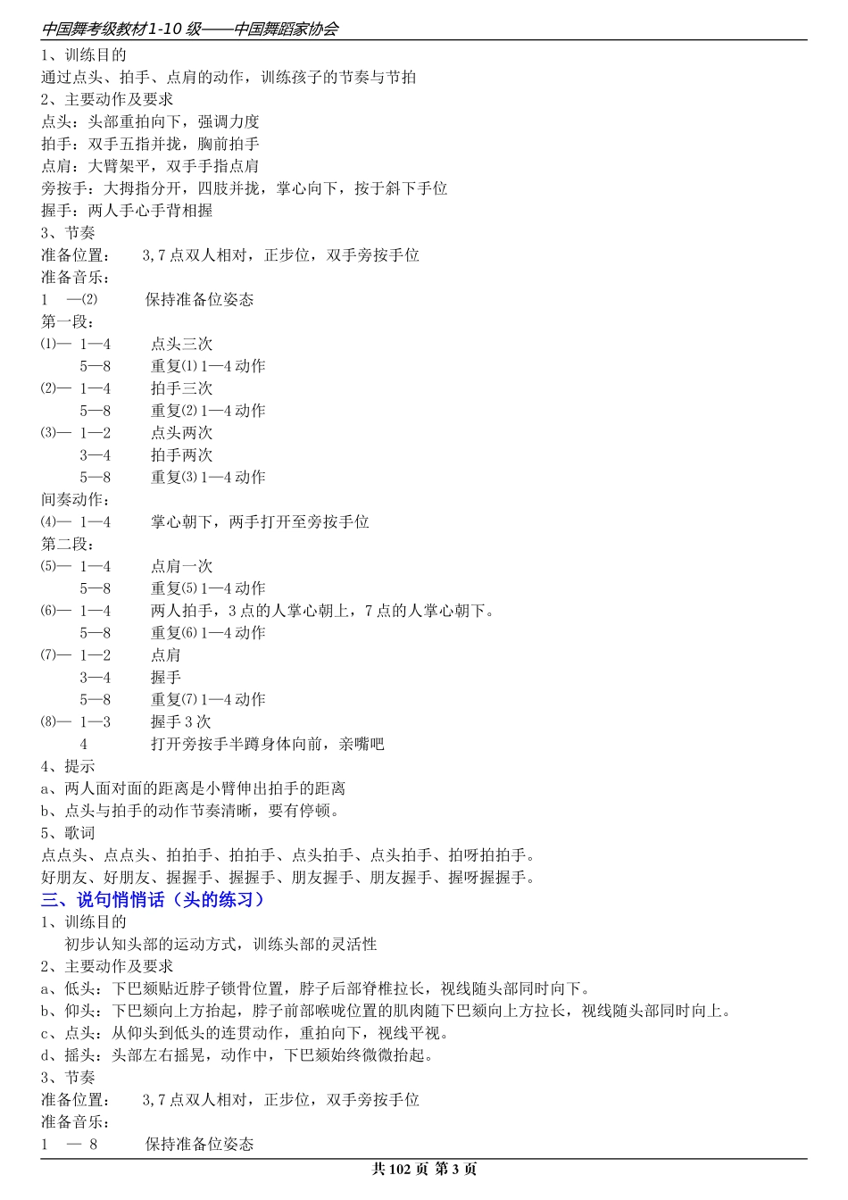 【舞协考级第3版】中国舞蹈家协会-中国舞考级1-10级教学法_第3页