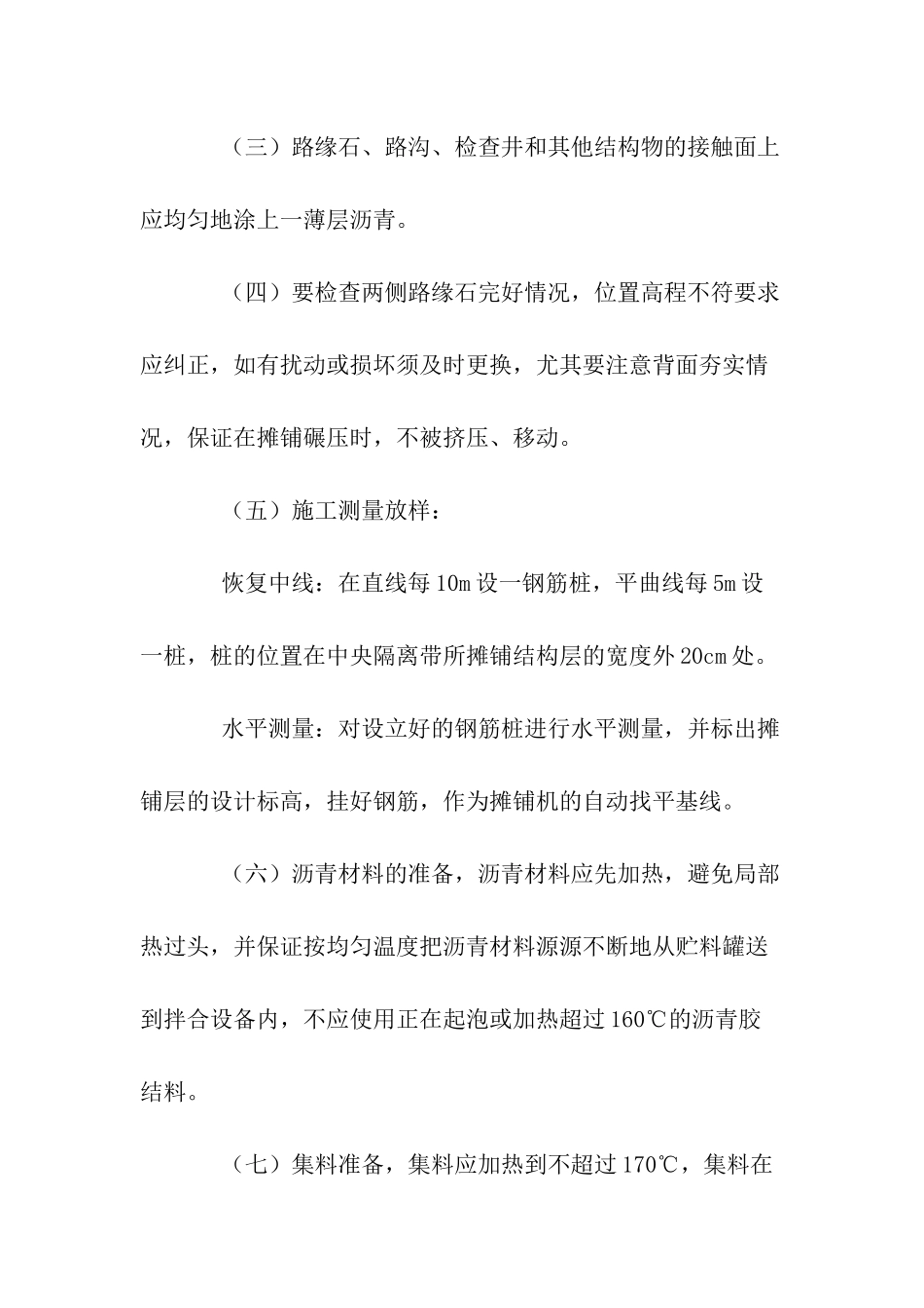 XX小区沥青混凝土路面施工方案_第3页