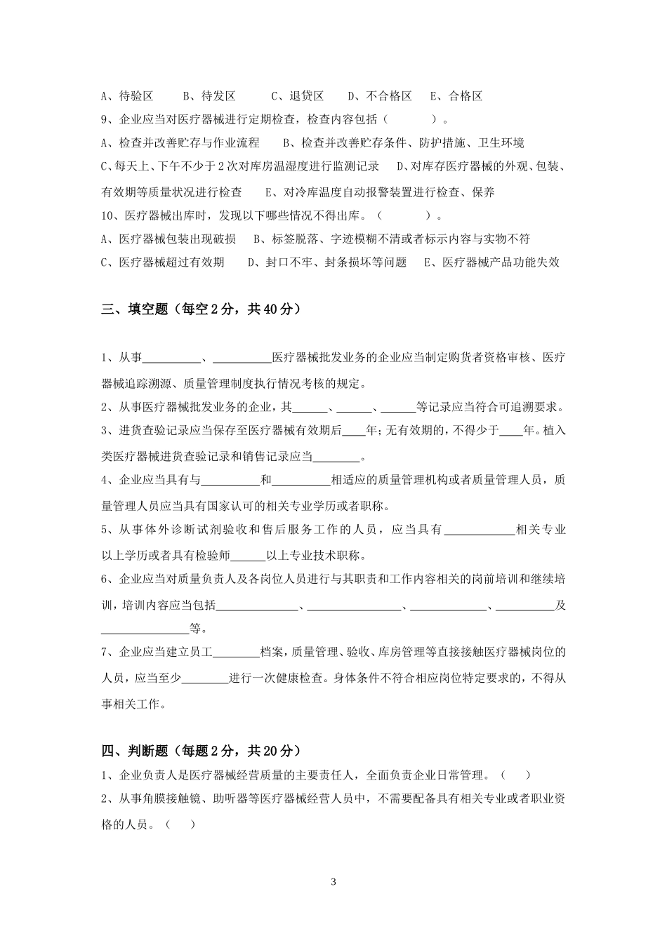 《医疗器械质量管理规范》试卷以及答案2_第3页
