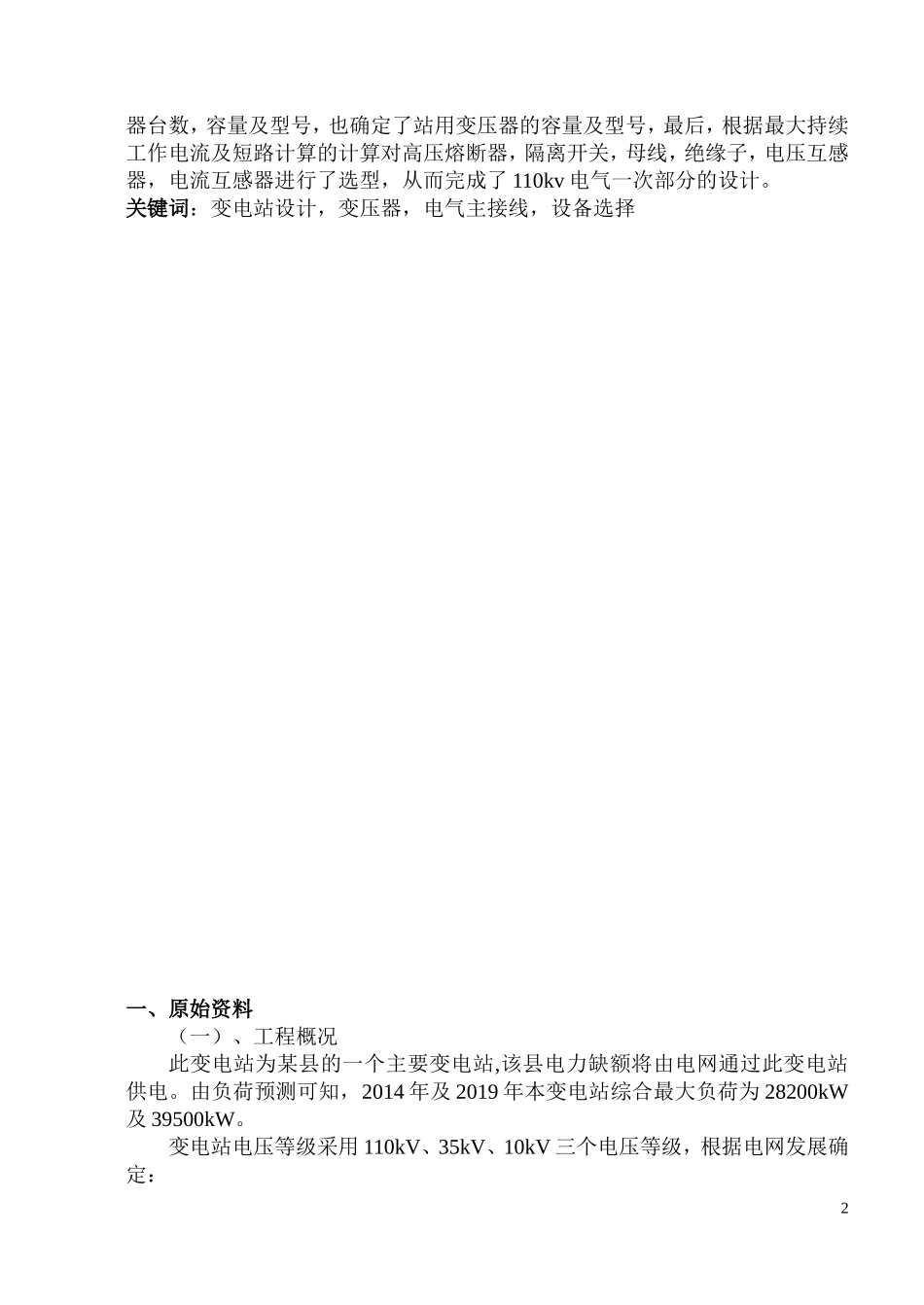 110kv变电站设计_第2页