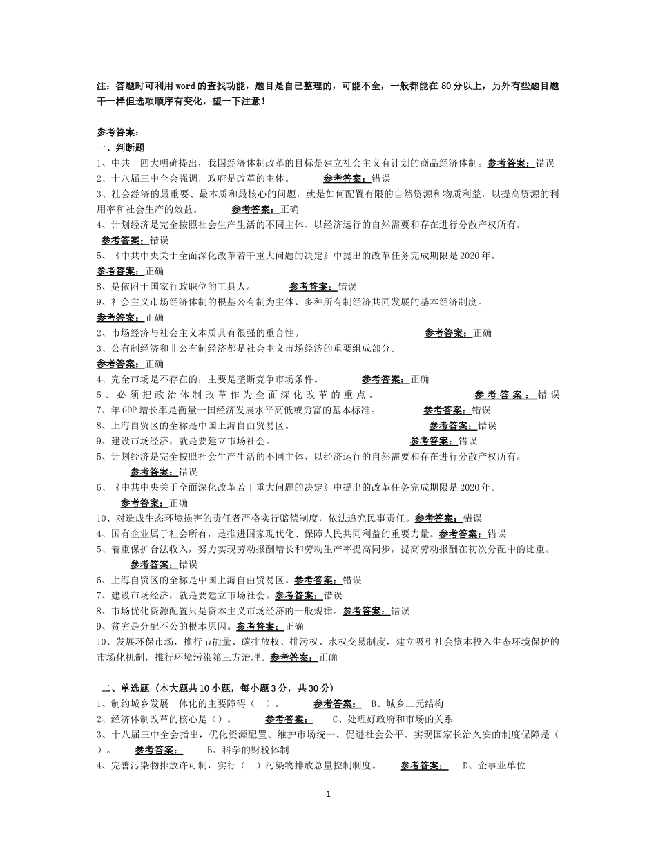 2016公需课考试参考答案_第1页