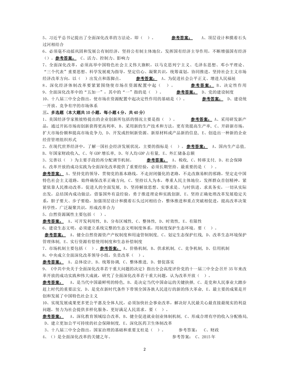 2016公需课考试参考答案_第2页