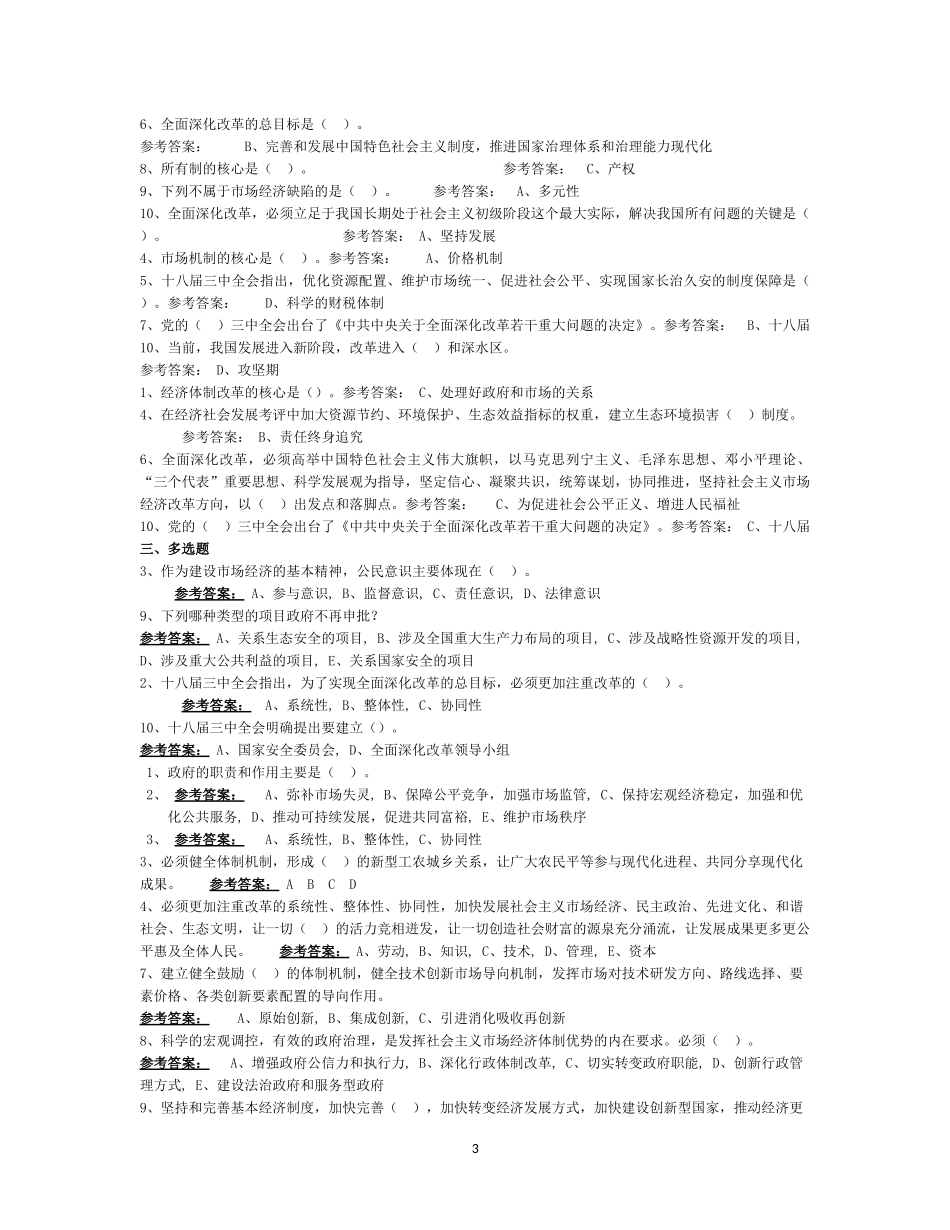 2016公需课考试参考答案_第3页