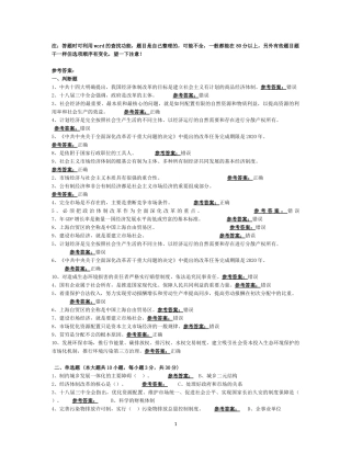 2016公需课考试参考答案