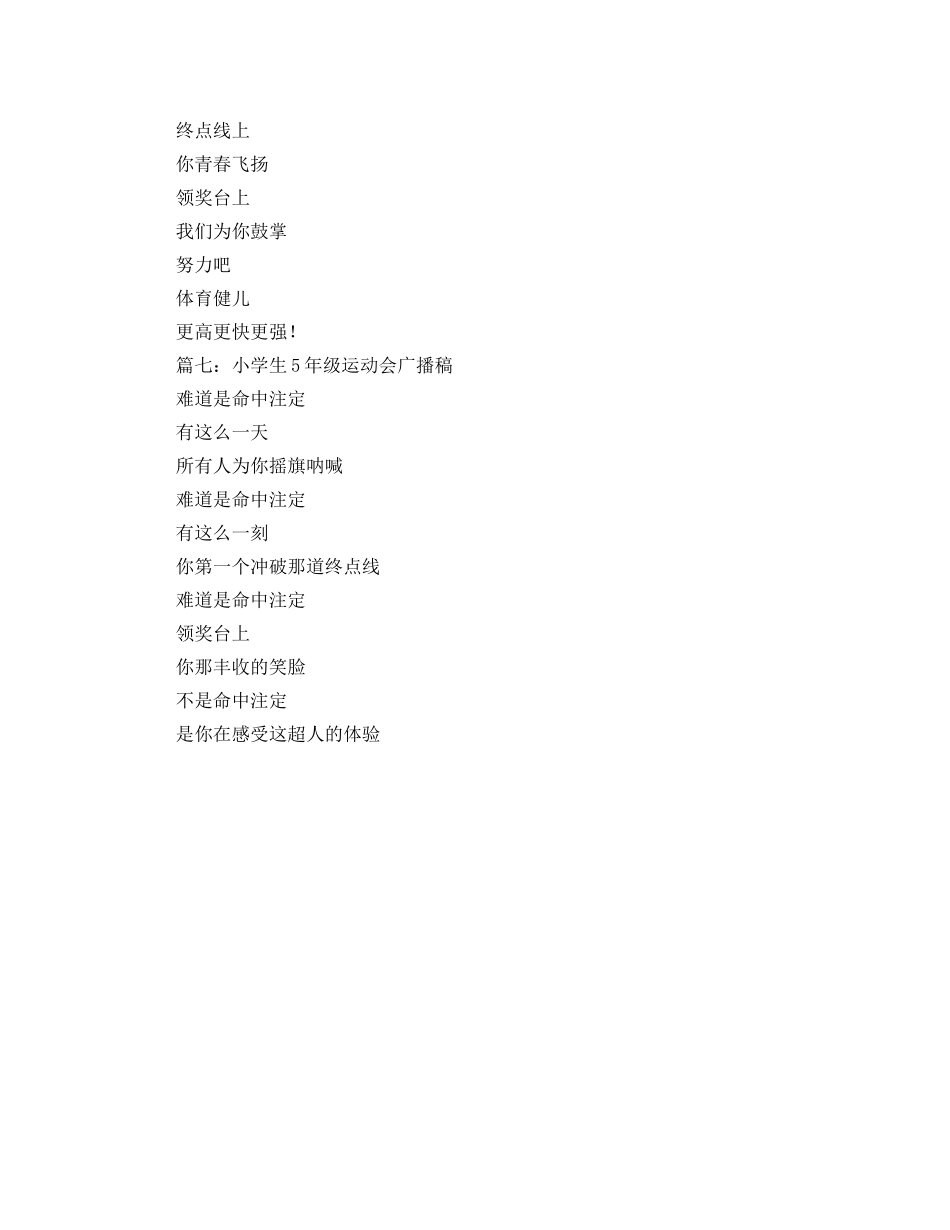 小学生5年级运动会广播稿 _第3页