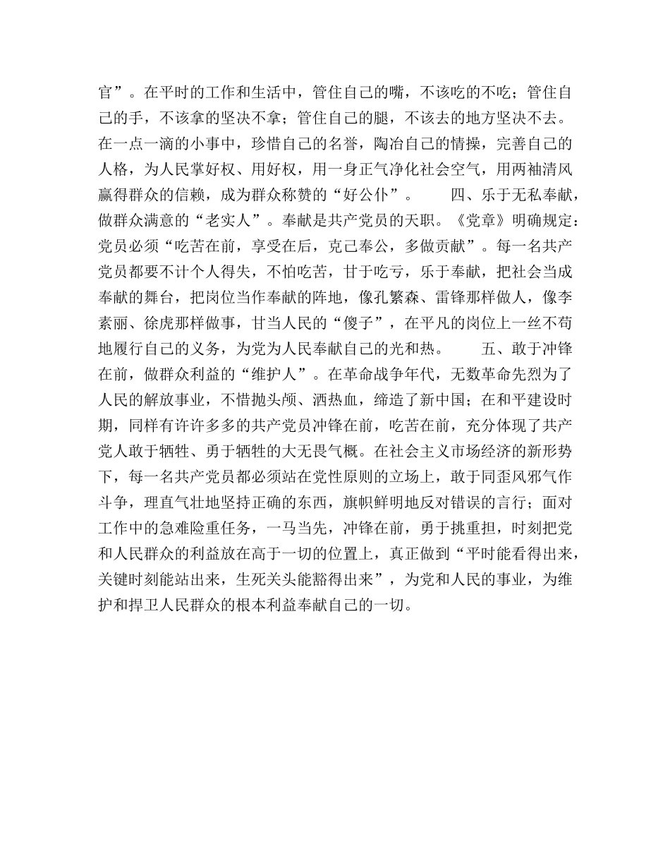 做“五种人” 发挥共产党员的先进性 _第2页