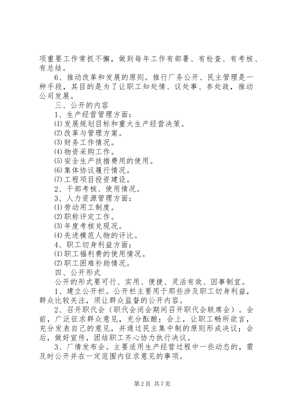 ×公司工会工作制度_第2页