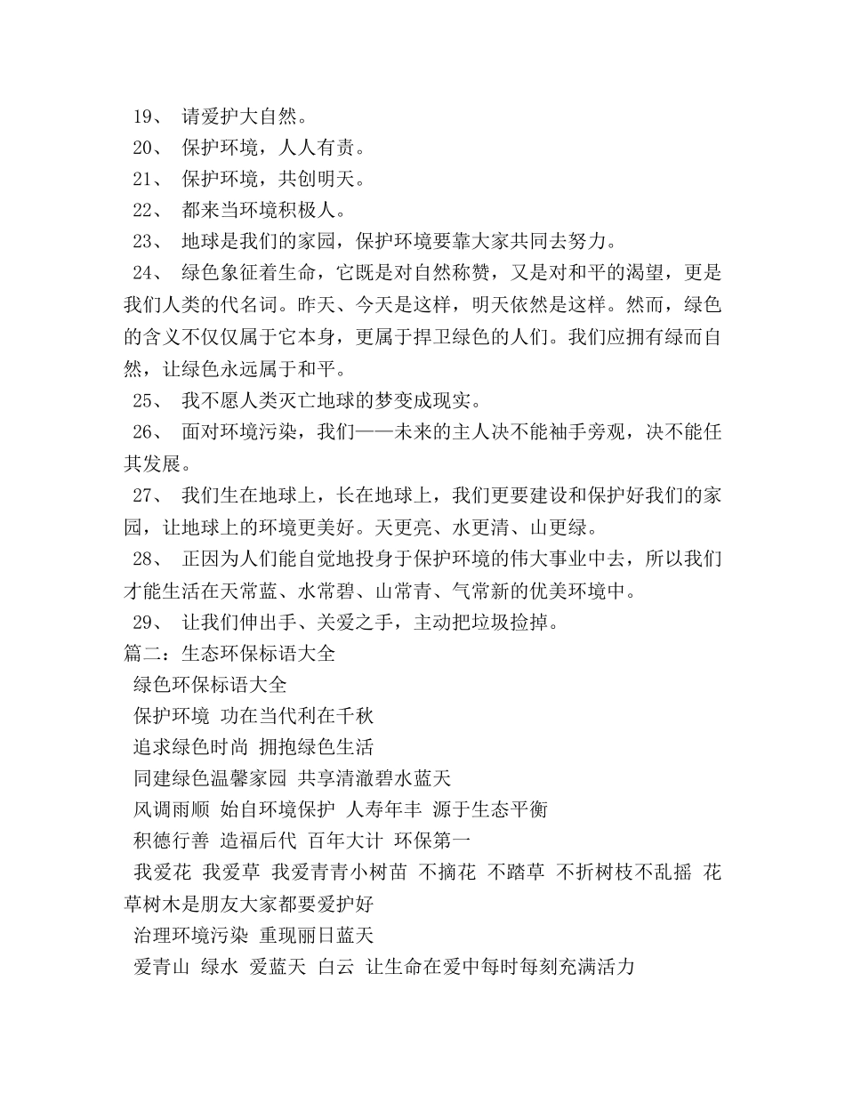 环保口号大全 _第2页