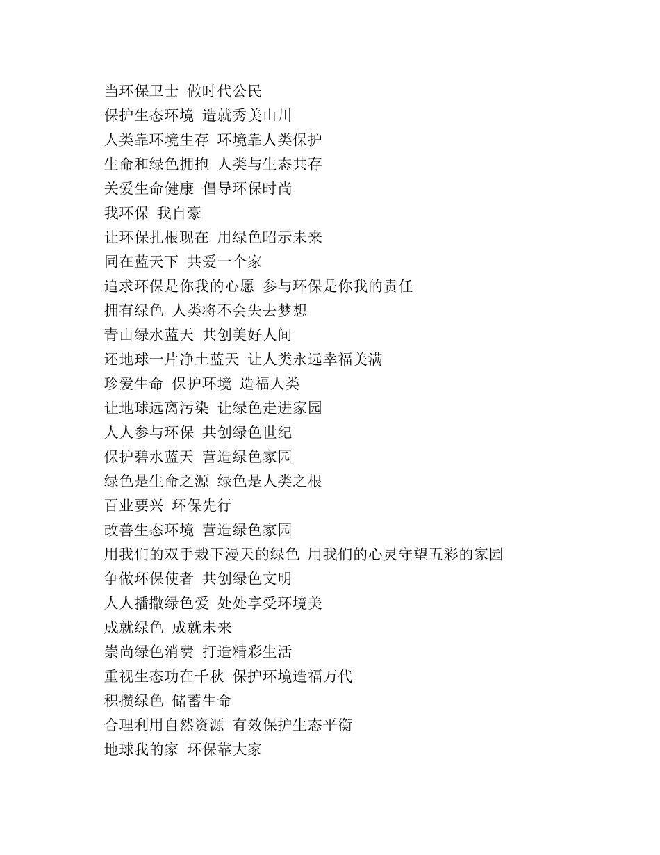 环保口号大全 _第3页