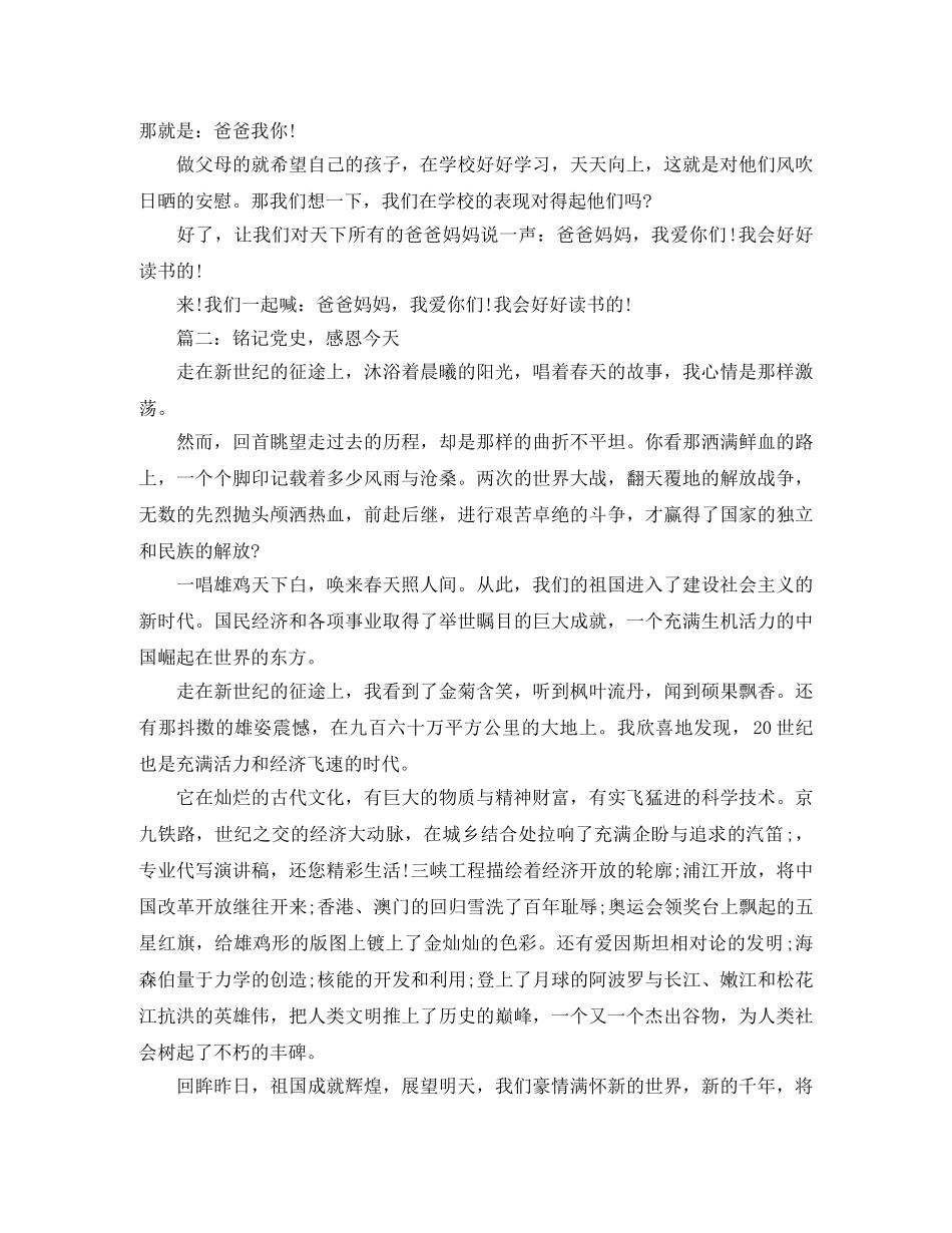 感恩演讲稿（推荐） _第2页