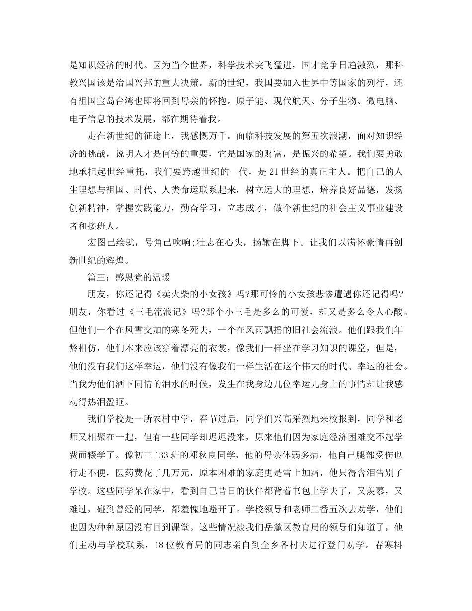 感恩演讲稿（推荐） _第3页