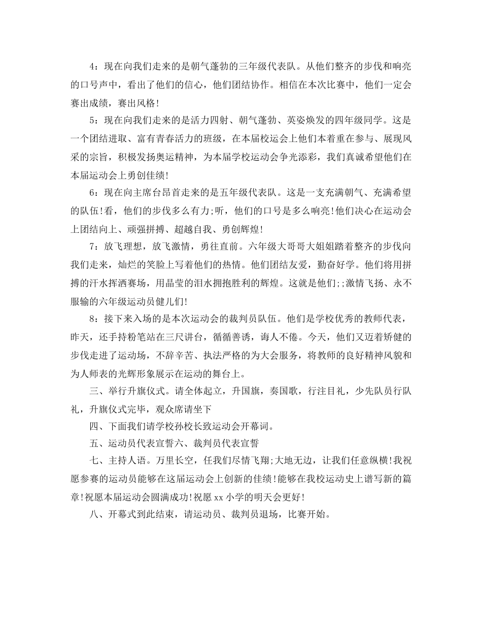 春季运动会开幕式主持词范本 _第2页