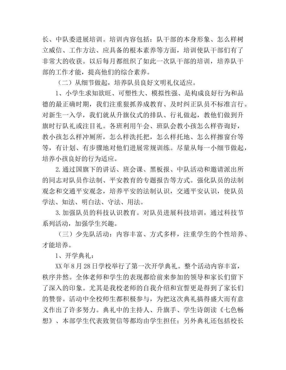 小学2024—2024上期少先队工作参考总结 _第2页