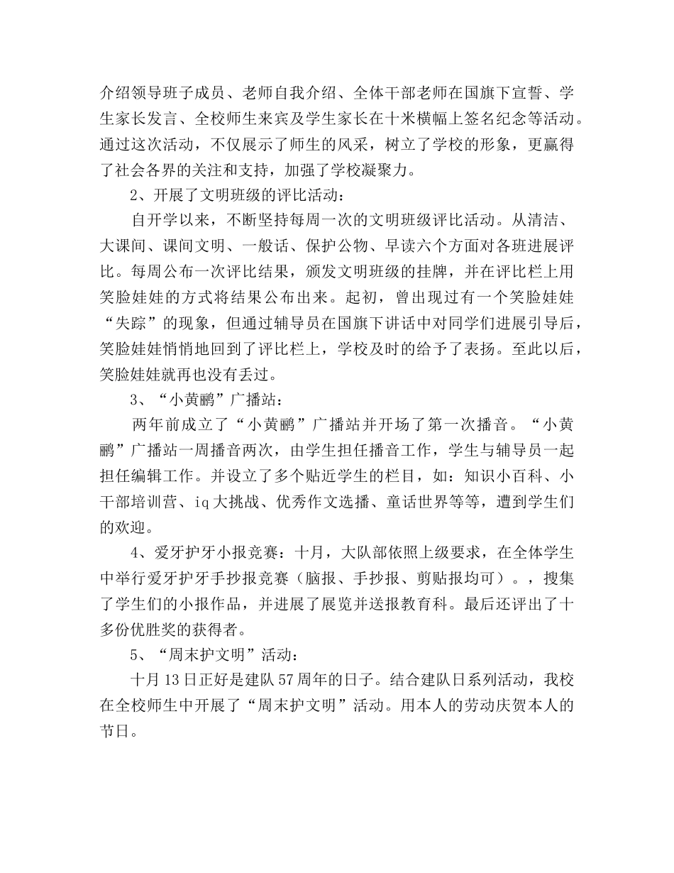 小学2024—2024上期少先队工作参考总结 _第3页