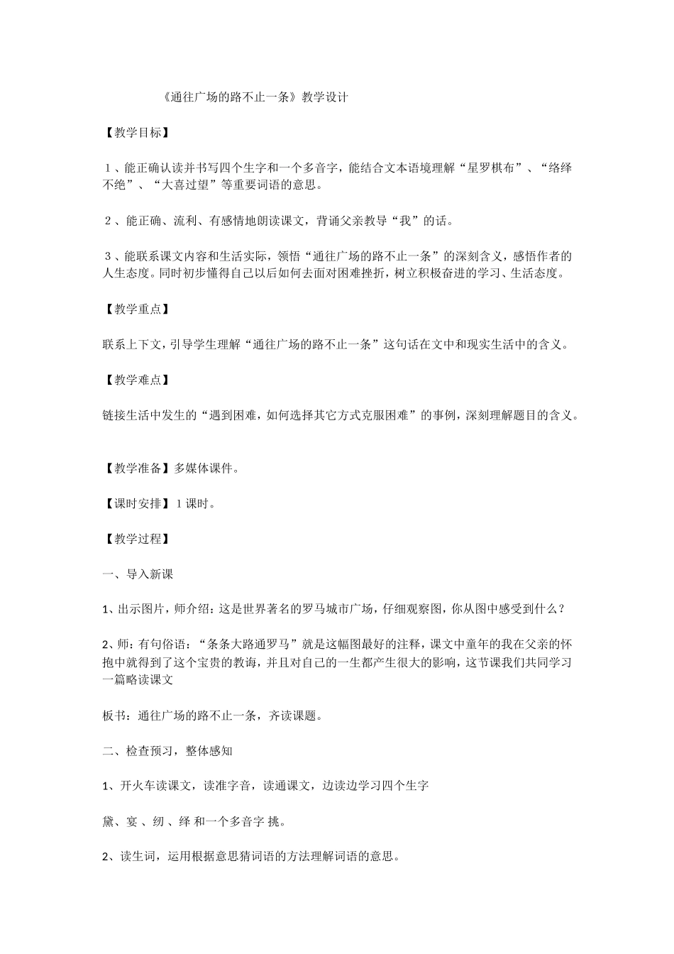 《通往广场的路不止一条》优秀教学设计_第1页