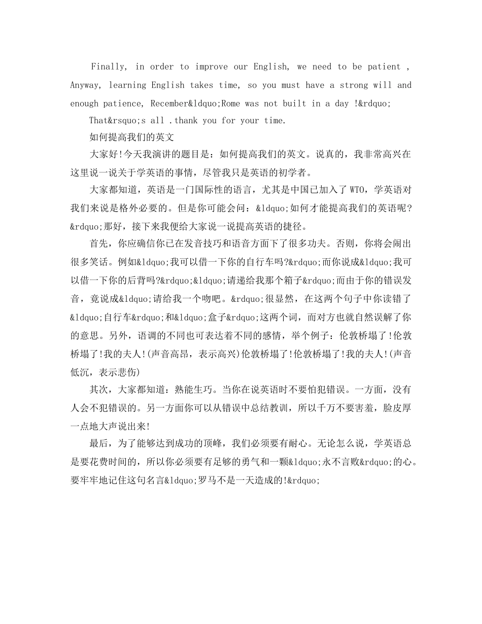 小学生《如何提高我们的英文》英语演讲稿 _第2页