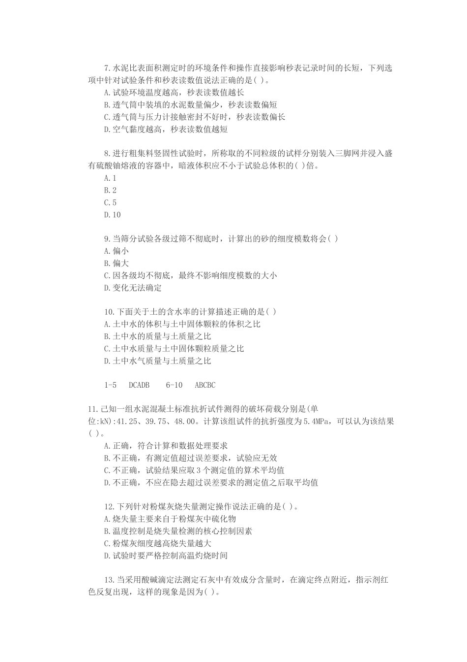 2017年公路水运试验检测师考试-道路工程_第2页