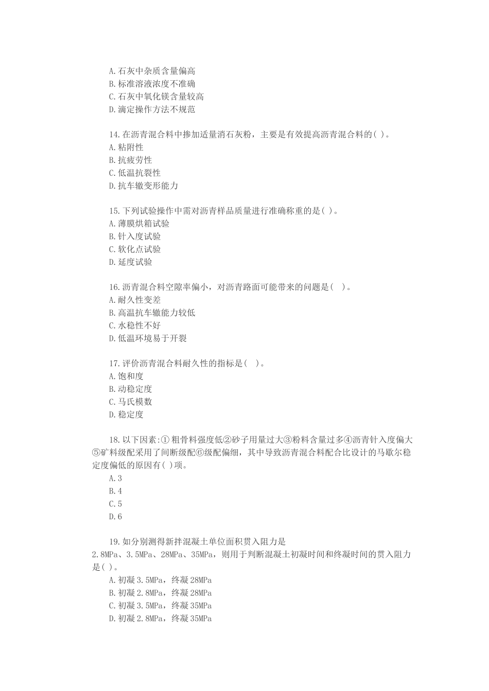2017年公路水运试验检测师考试-道路工程_第3页