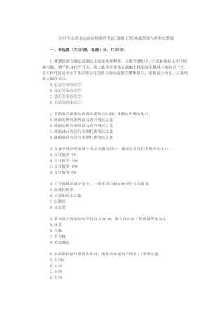 2017年公路水运试验检测师考试-道路工程