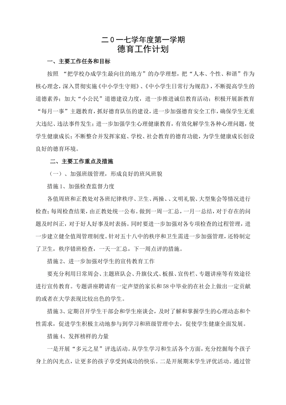 2017年政教处工作计划_第1页