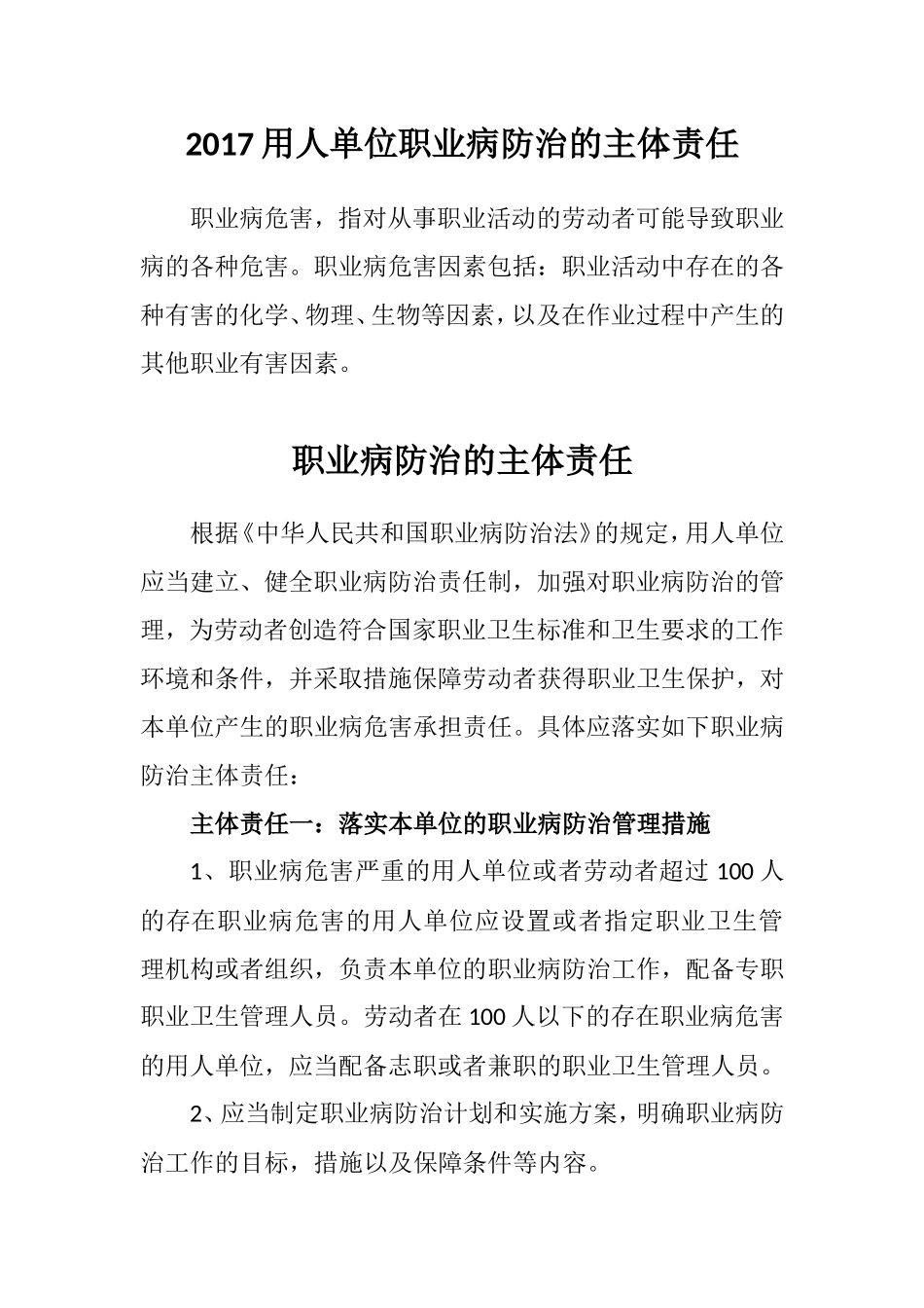 2017用人单位职业病防治的主体责任_第1页