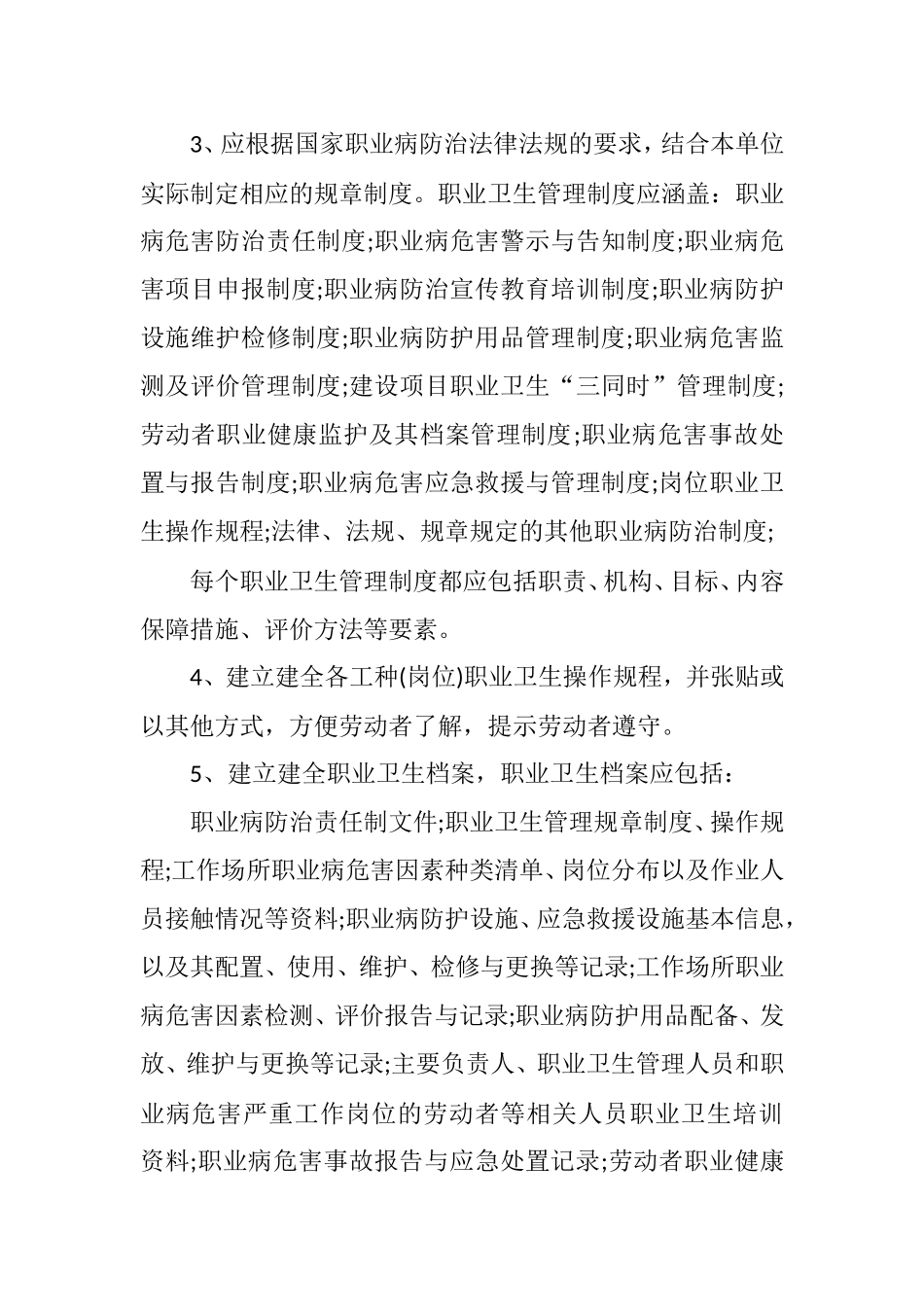 2017用人单位职业病防治的主体责任_第2页