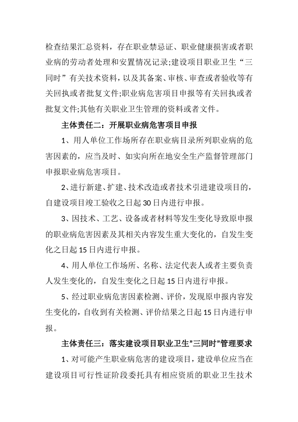 2017用人单位职业病防治的主体责任_第3页