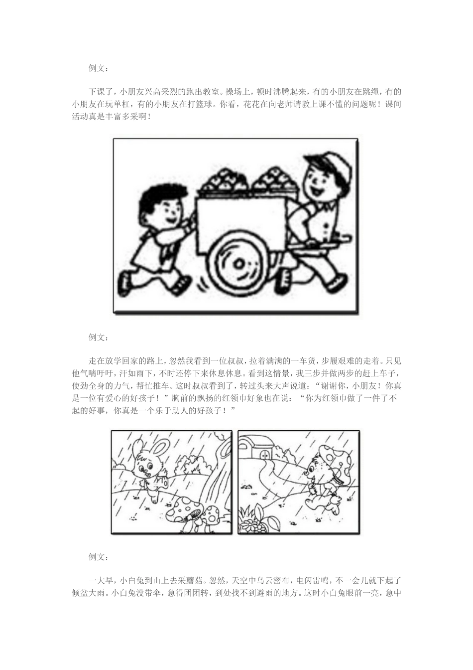 2016年一年级看图写话图片和范文_第2页