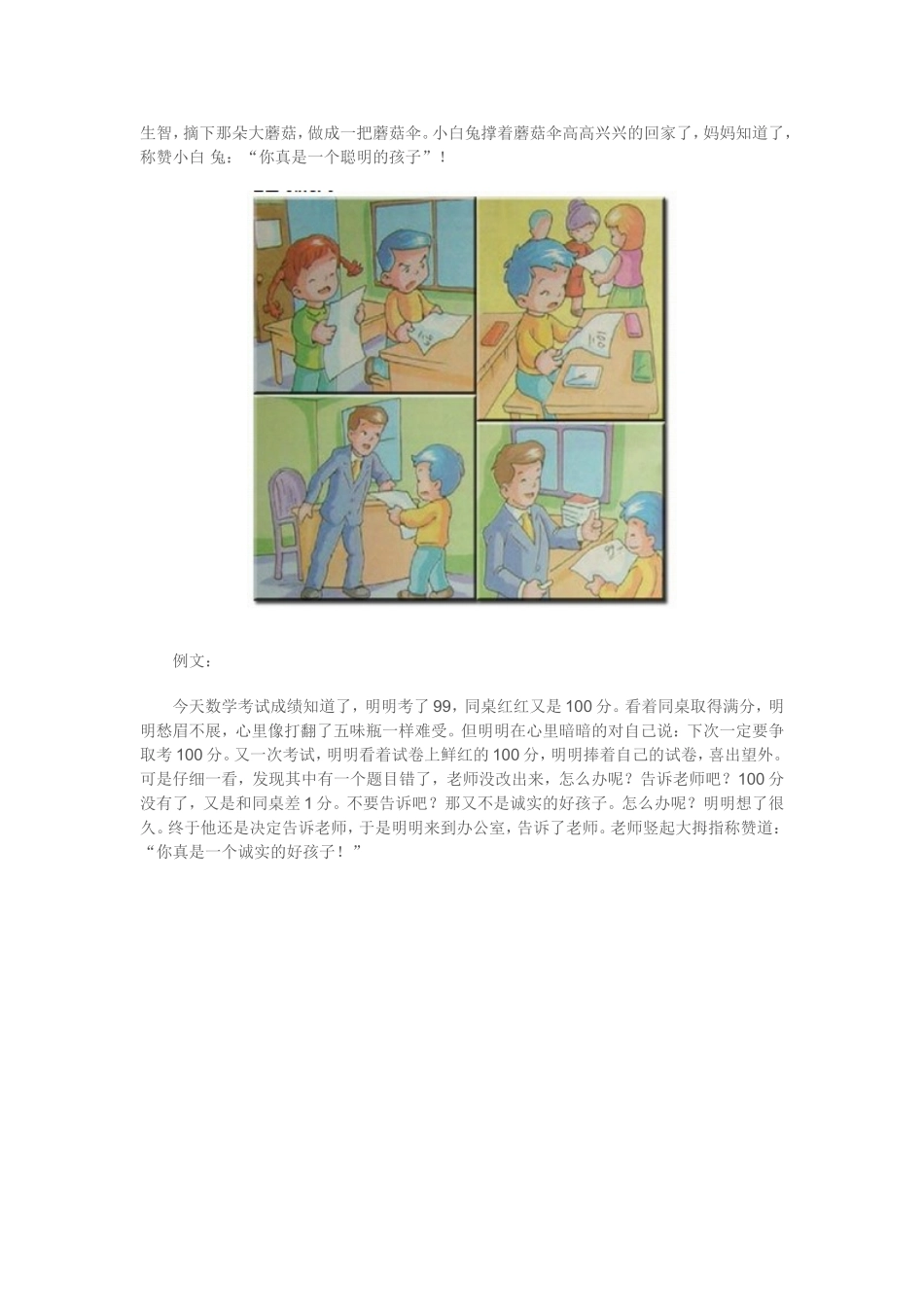 2016年一年级看图写话图片和范文_第3页