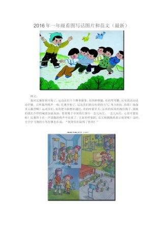 2016年一年级看图写话图片和范文
