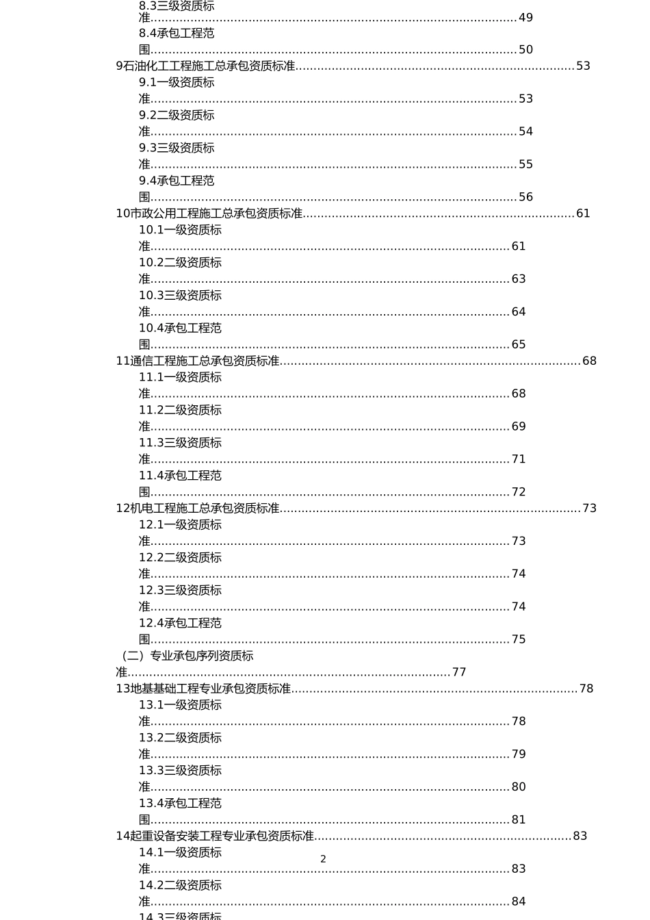 2016建筑企业资质最新标准_第2页