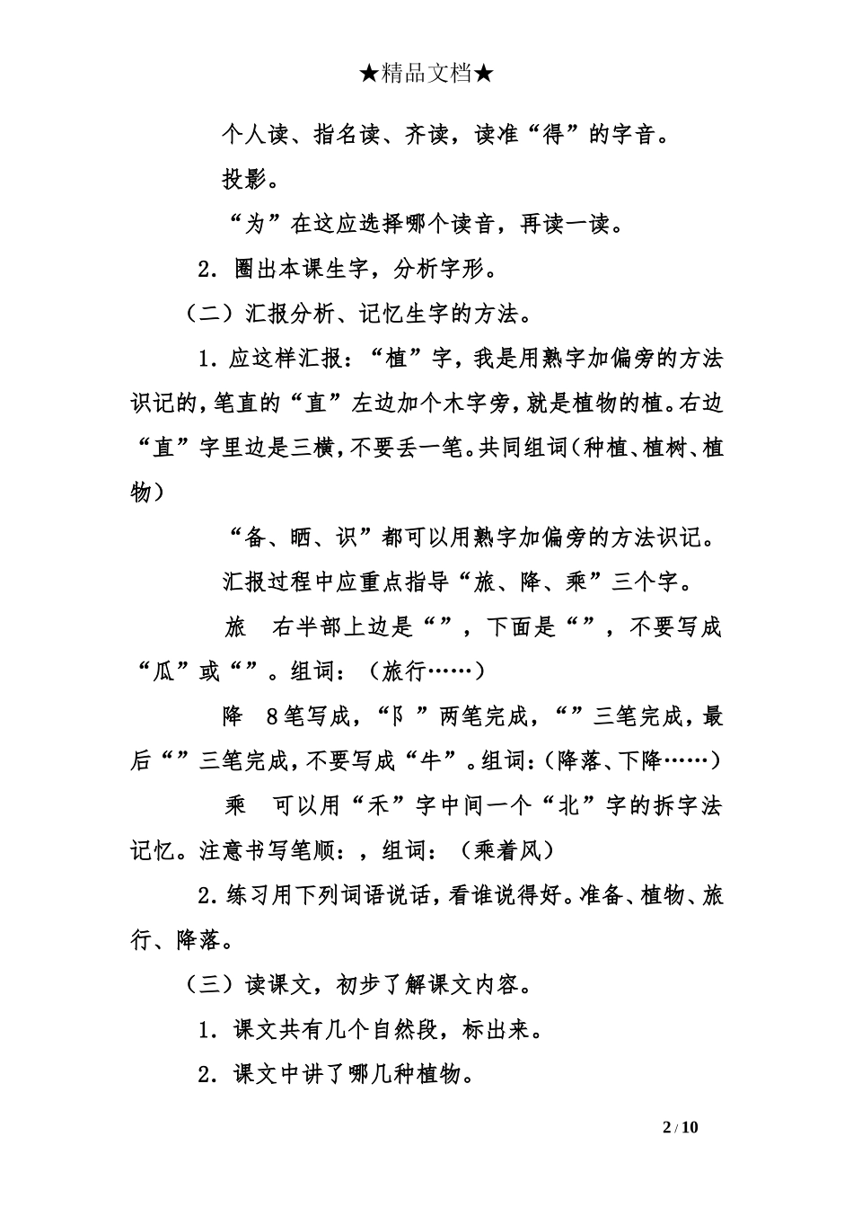 3《植物妈妈有办法》教学设计之六_第2页