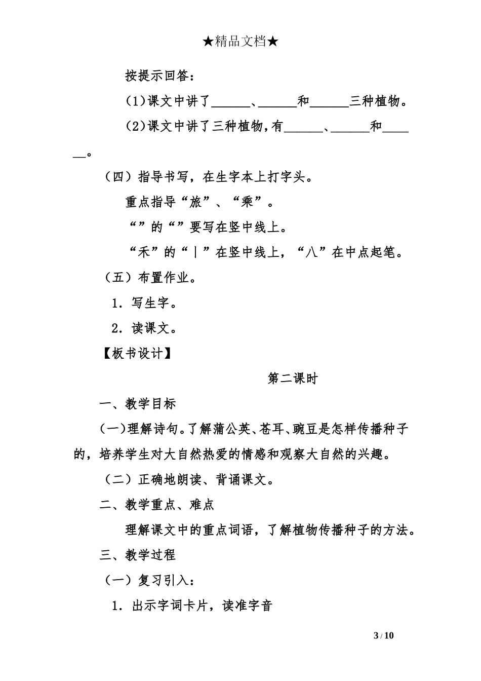 3《植物妈妈有办法》教学设计之六_第3页