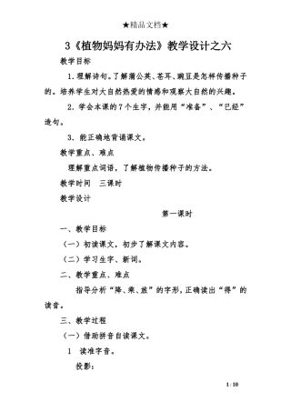 3《植物妈妈有办法》教学设计之六