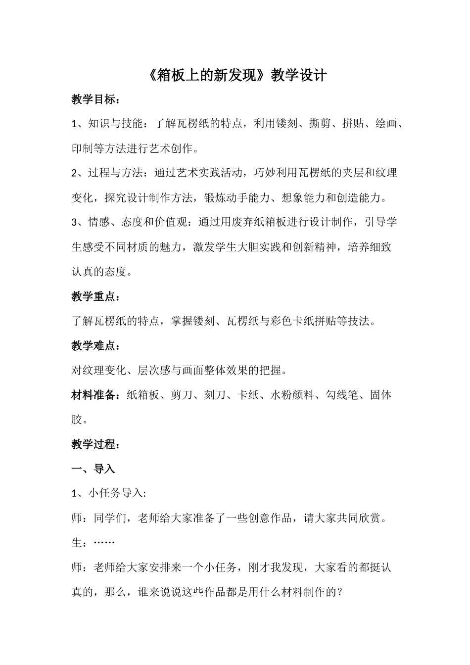 《箱板上的新发现》设计与反思_第1页