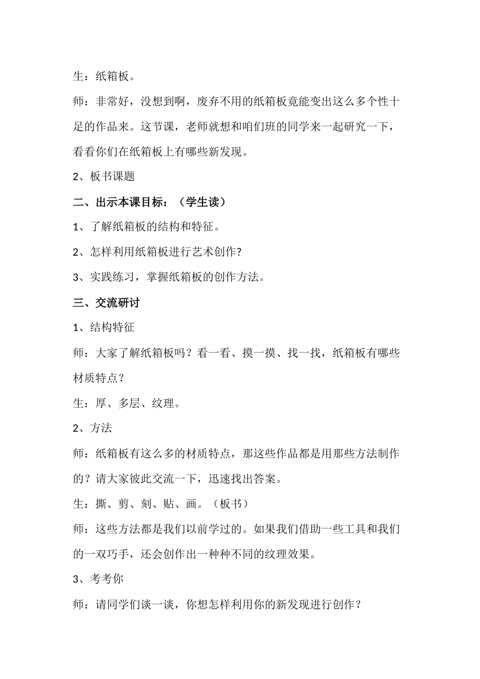 《箱板上的新发现》设计与反思_第2页
