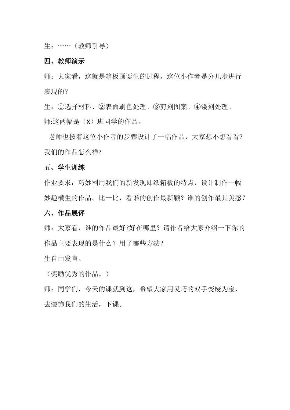 《箱板上的新发现》设计与反思_第3页