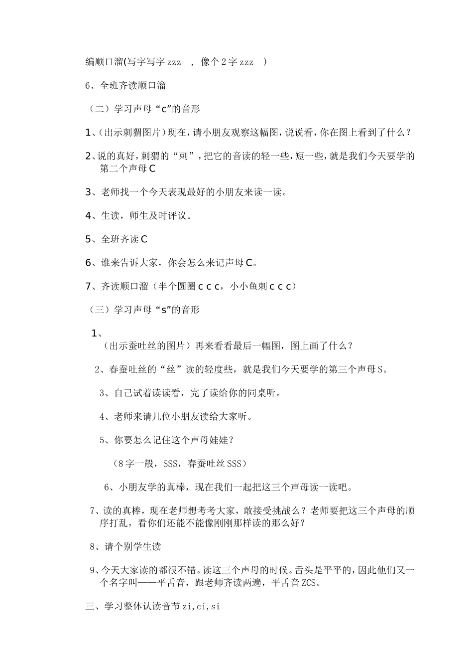 zcs教学设计_第2页