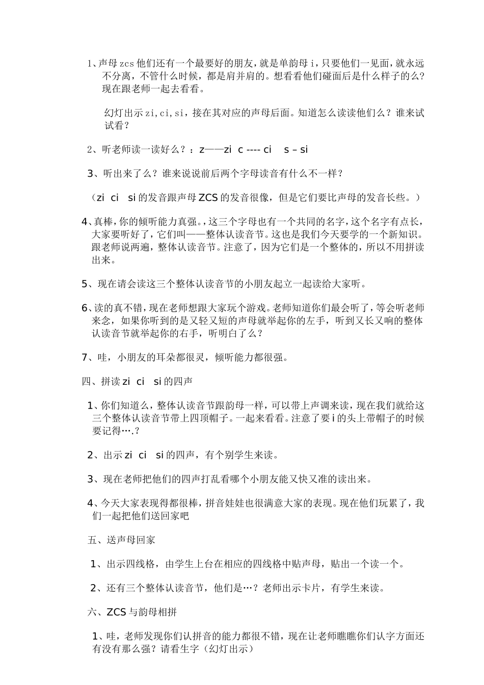 zcs教学设计_第3页