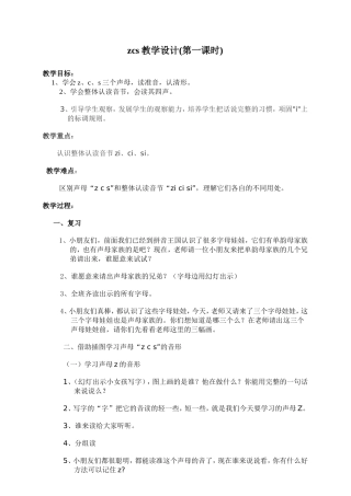 zcs教学设计